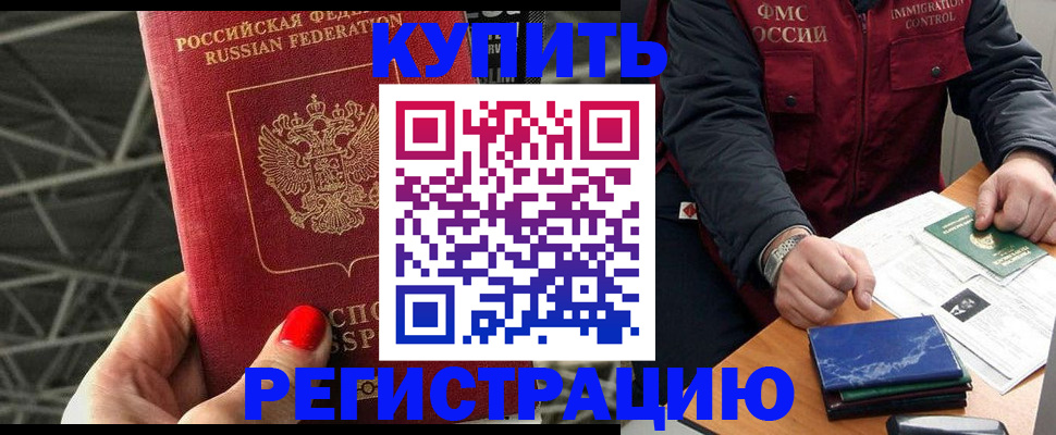 временная регистрация в Кызыле